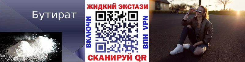 Бутират жидкий экстази  Купить закладки  Набережные Челны 