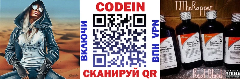Кодеин напиток Lean (лин) Набережные Челны